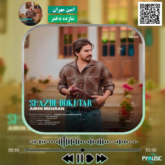 دانلود آهنگ شازده دختر امین مهران